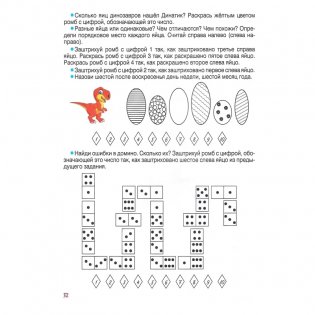 Умная математика, или Приключения Динатика и его друзей фото книги 9