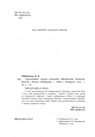 Турмалінавае кальцо фото книги 3