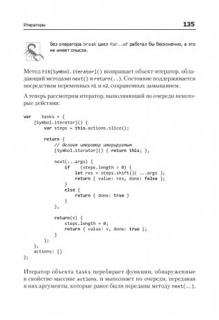 ES6 и не только. Справочное пособие фото книги 7