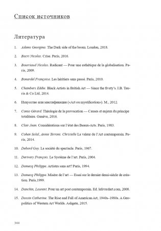 Современное искусство и геополитика. Хроники экономического и культурного доминирования фото книги 21