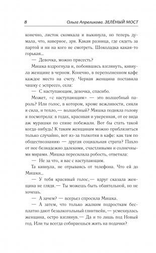 Зеленый мост фото книги 9