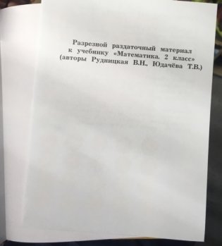 Математика 2 класс. Учебник. В 2 частях. Часть 1. ФГОС фото книги 6