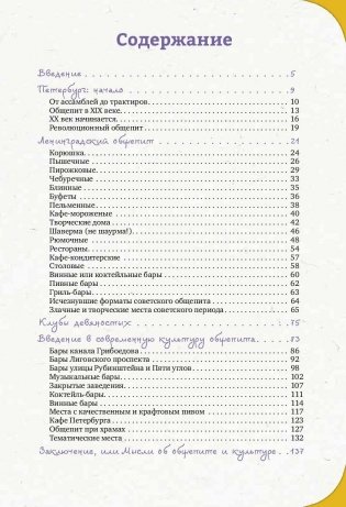 Неформальный Петербург. Путеводитель по культовым и злачным местам общепита фото книги 2