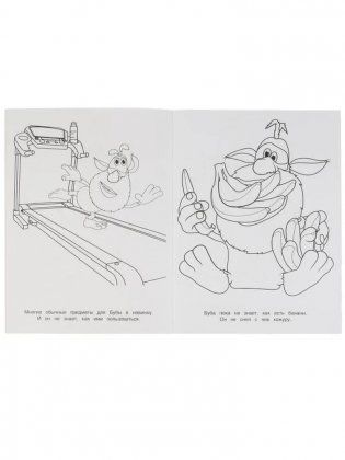 Веселые друзья. Первая раскраска с фольгой. Буба фото книги 2