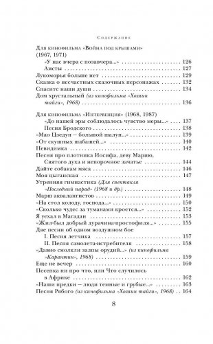 Песни. Стихотворения фото книги 8