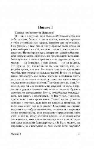 Нравственные письма к Луцилию фото книги 14
