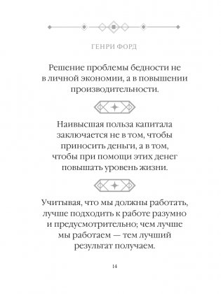 Генри Форд. Лучшие афоризмы фото книги 15