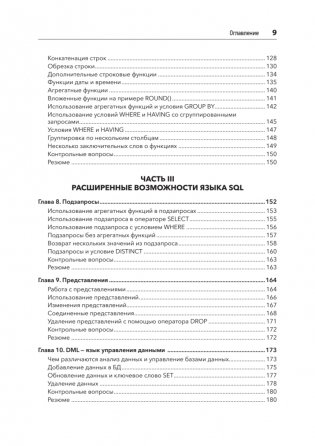 SQL: быстрое погружение фото книги 4