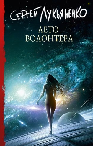 Лето волонтера фото книги