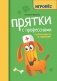 Прятки с профессиями: готовимся к школе фото книги маленькое 2