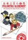 Fullmetal Alchemist: The Complete Four-Panel Comics фото книги маленькое 2