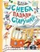 С неба падали старушки: стихи фото книги маленькое 2
