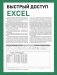 Быстрый доступ. Excel: таблицы, формулы, секреты. Шпаргалка-буклет для начинающих (215х285 мм, 6 полос компактного буклета в европодвесе) фото книги маленькое 2
