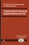 Гинекологическая эндокринология. 7-е изд фото книги маленькое 2