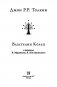Властелин колец фото книги маленькое 5