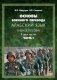 Основы военного перевода. Арабский язык. Учебное пособие. В 2-х частях. Часть 1 фото книги маленькое 2