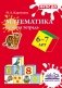 Математика. Рабочая тетрадь. 6-7 лет. ФГОС ДО фото книги маленькое 2