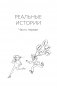 А тому ли я дала? Когда хотелось счастья, а получилось как всегда фото книги маленькое 10