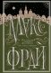 Все сказки старого Вильнюса. До луны и обратно фото книги маленькое 2