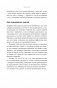 Синдром самозванца. Как перестать обесценивать свои успехи и постоянно доказывать себе и другим, что ты достоин фото книги маленькое 11