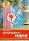 Открытки маме фото книги маленькое 2