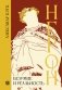 Нерон. Безумие и реальность фото книги маленькое 2