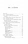 Хватит мне звонить. Правила успешных переговоров в мессенджерах и социальных сетях фото книги маленькое 3