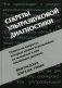 Секреты ультразвуковой диагностики фото книги маленькое 2