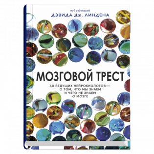 Мозговой трест фото книги