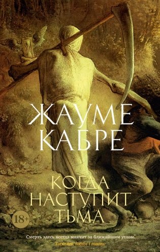Когда наступит тьма фото книги