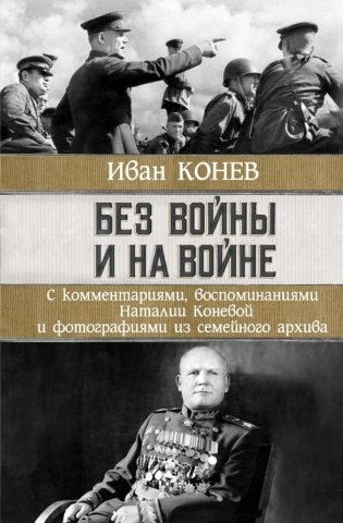 Без войны и на войне фото книги