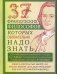 37 французских философов, которых обязательно надо знать фото книги маленькое 2