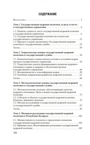 Государственная кадровая политика и государственная служба фото книги 13