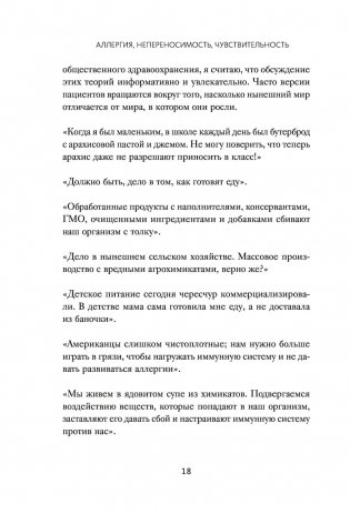 Аллергия, непереносимость, чувствительность. Как возникают нежелательные пищевые реакции и как их предотвратить фото книги 15