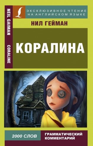 Коралина фото книги