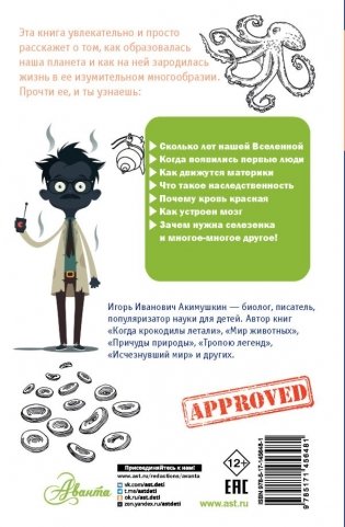 Занимательная биология фото книги 2