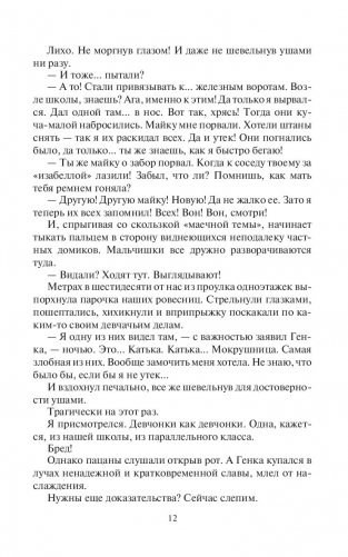 Фатальное колесо. Третий не лишний фото книги 12