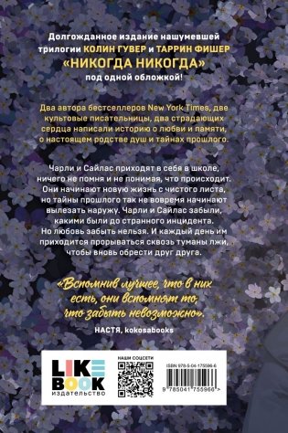 Никогда Никогда (Трилогия) фото книги 3