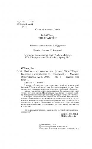 Любовь - это путешествие фото книги 3