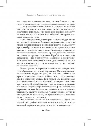 Терапия для беспокойного разума. Девять способов обрести внутренний покой фото книги 3