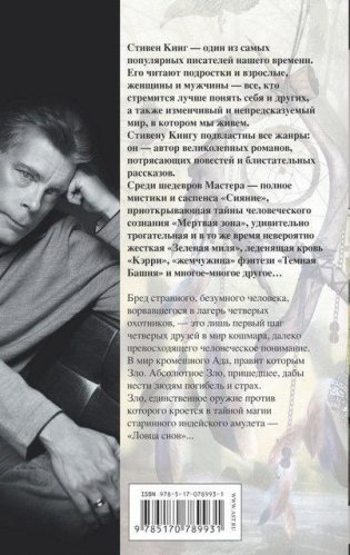 Ловец снов фото книги 9