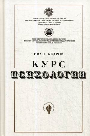 Курс психологии фото книги