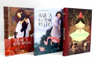 Пиноккио, Алиса в Стране Чудес и в Зазеркалье. Подарочные издания (комплект из 3-х книг) фото книги