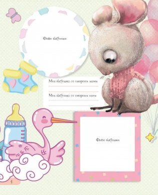 Мой первый альбом (для мальчиков). От 0 до 3 лет фото книги 5