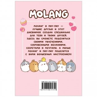 Дневник с анкетами. Дружба (Моланг) фото книги 2