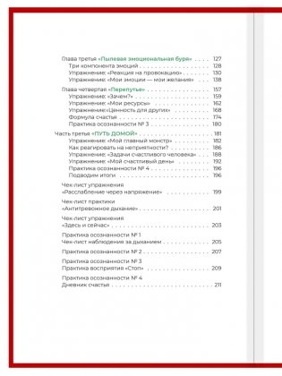 Книга-тренажёр "Будь счастлив!" к бестселлеру Андрея Курпатова "Счастлив по собственному желанию" фото книги 3