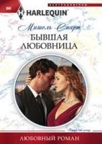 Бывшая любовница фото книги