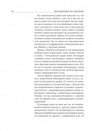Доминирующий глаз в рисовании. О том, как мы воспринимаем, творим и учимся фото книги 5