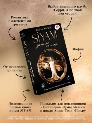 Зимнее солнце фото книги 3