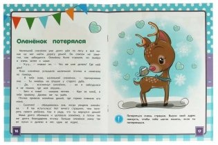 Энциклопедия о любви и дружбе.  Развивающие сказки с заданиями фото книги 4